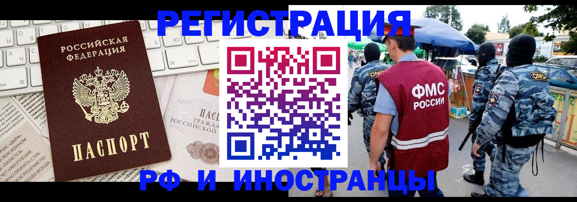 временная регистрация купить в Ярославле
